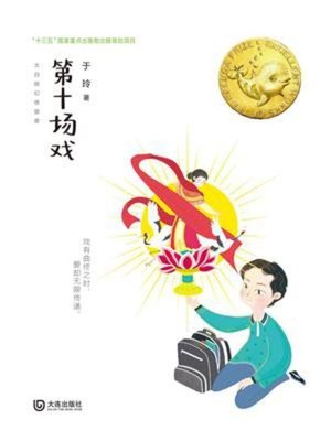 cover image of 大白鲸幻想国度